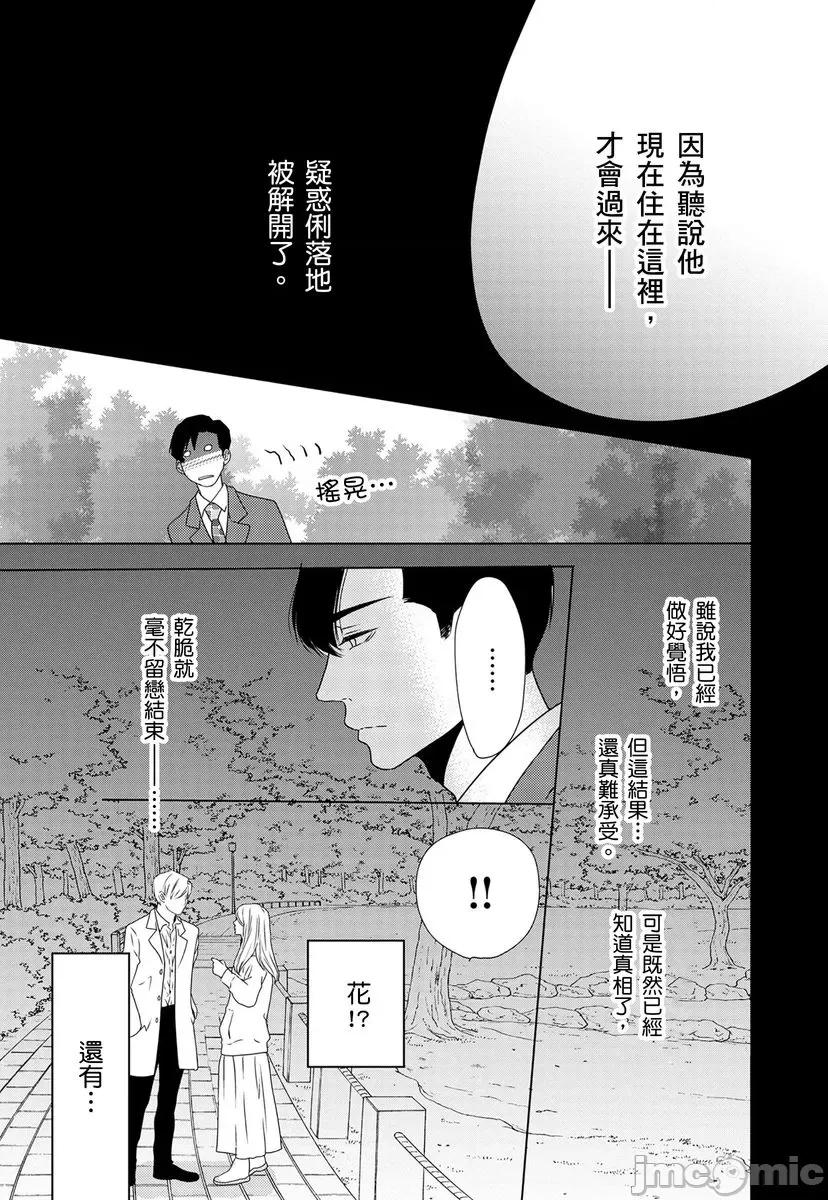 花与有志～命中注定的恋爱真的存在吗？ 花与有志～命中注定的恋爱真的存在吗？～20 第6页