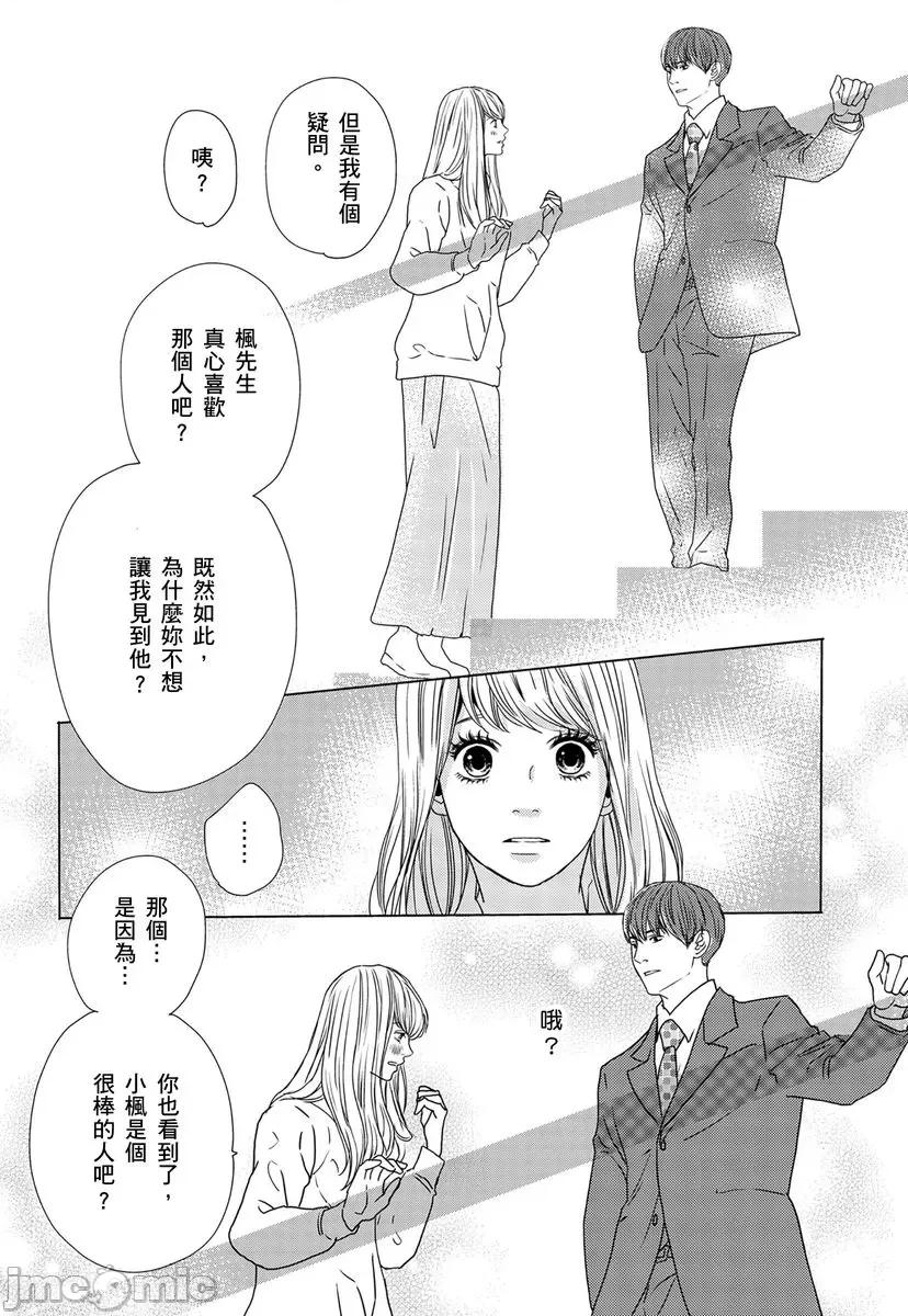 花与有志～命中注定的恋爱真的存在吗？ 花与有志～命中注定的恋爱真的存在吗？～20 第12页