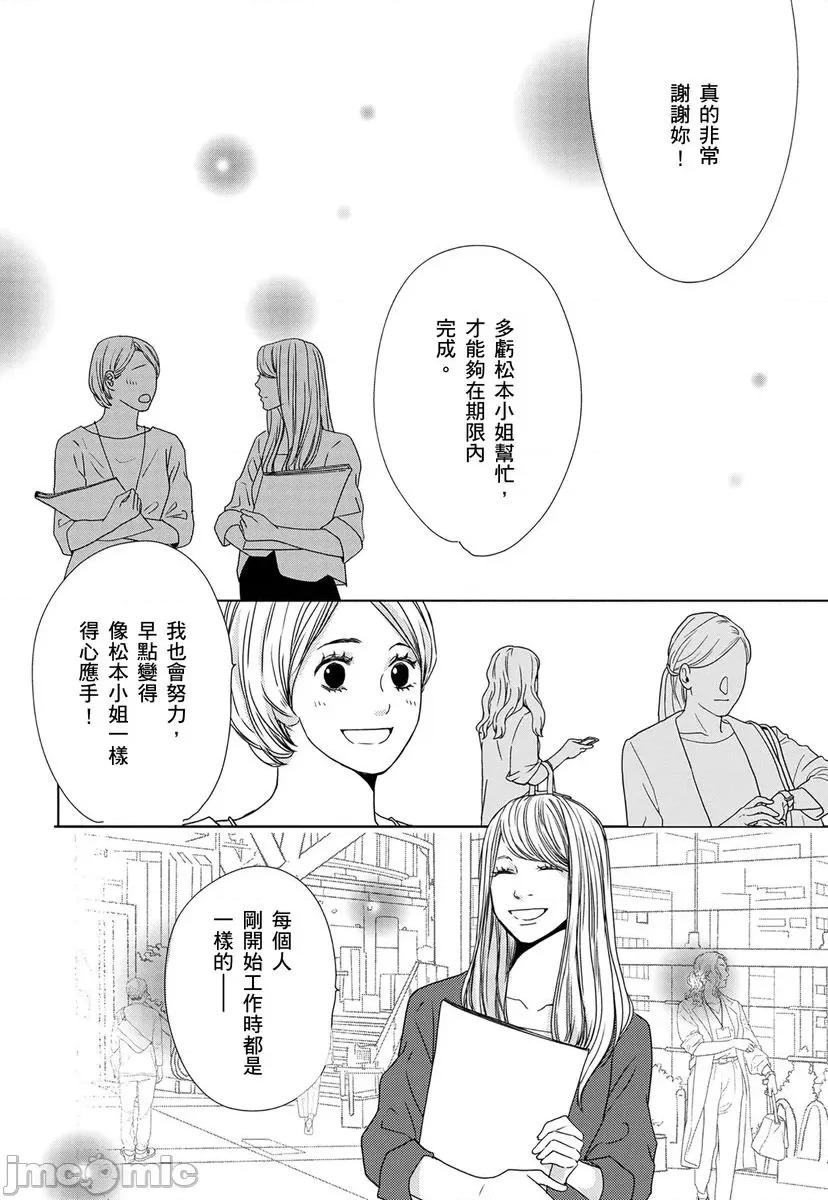 花与有志～命中注定的恋爱真的存在吗？ 花与有志～命中注定的恋爱真的存在吗？～21 第4页