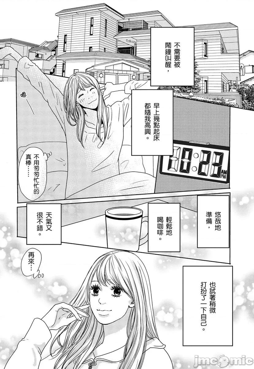 花与有志～命中注定的恋爱真的存在吗？ 花与有志～命中注定的恋爱真的存在吗？～21 第8页