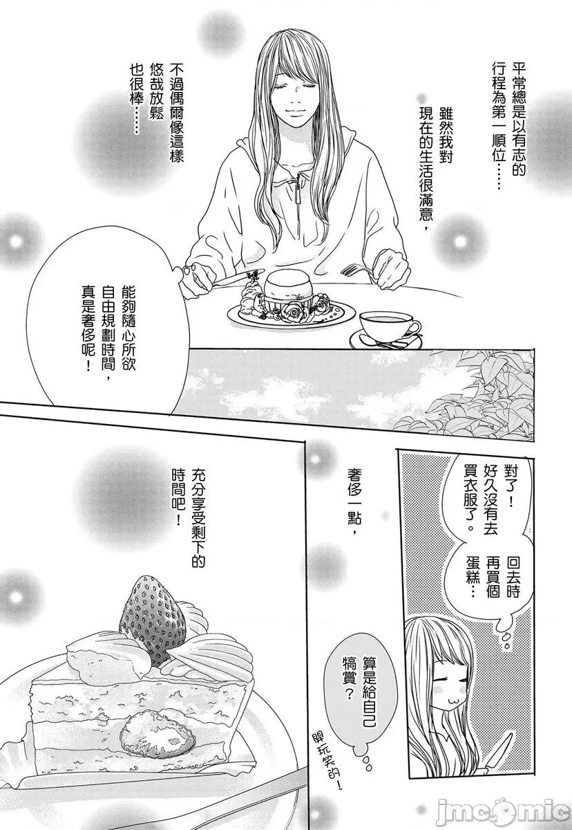 花与有志～命中注定的恋爱真的存在吗？ 花与有志～命中注定的恋爱真的存在吗？～21 第11页