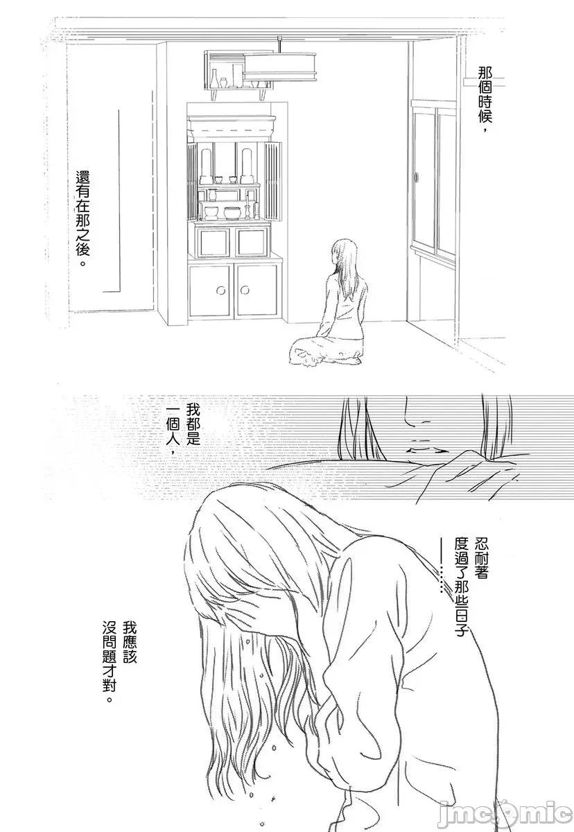 花与有志～命中注定的恋爱真的存在吗？ 花与有志～命中注定的恋爱真的存在吗？ 22 第4页