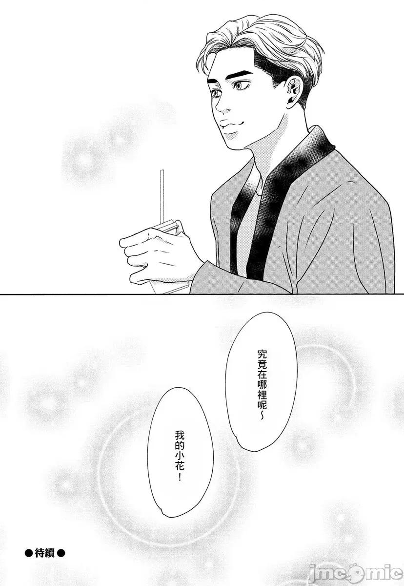 花与有志～命中注定的恋爱真的存在吗？ 花与有志～命中注定的恋爱真的存在吗？～24 第26页
