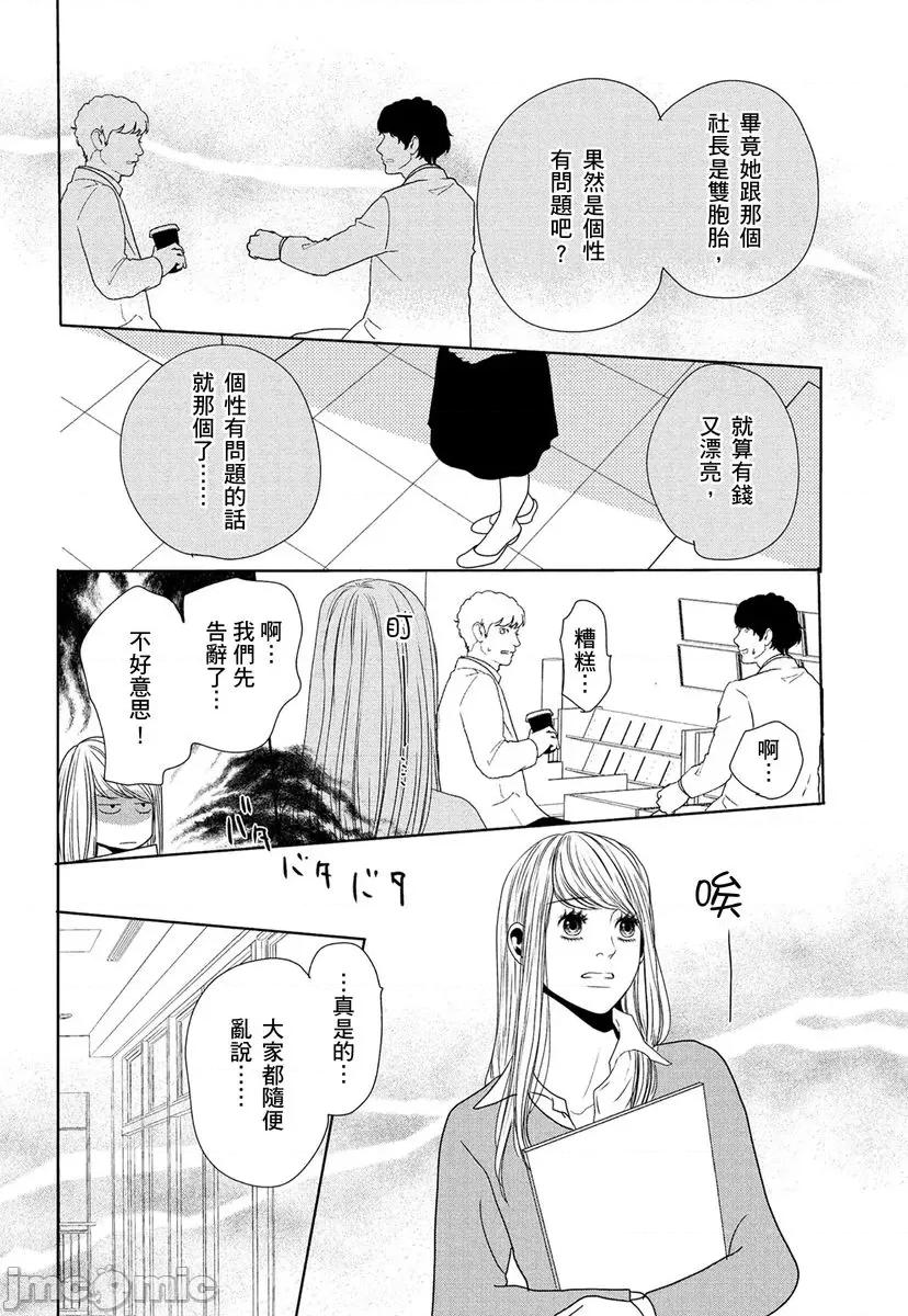 花与有志～命中注定的恋爱真的存在吗？ 花与有志～命中注定的恋爱真的存在吗？～27 第16页