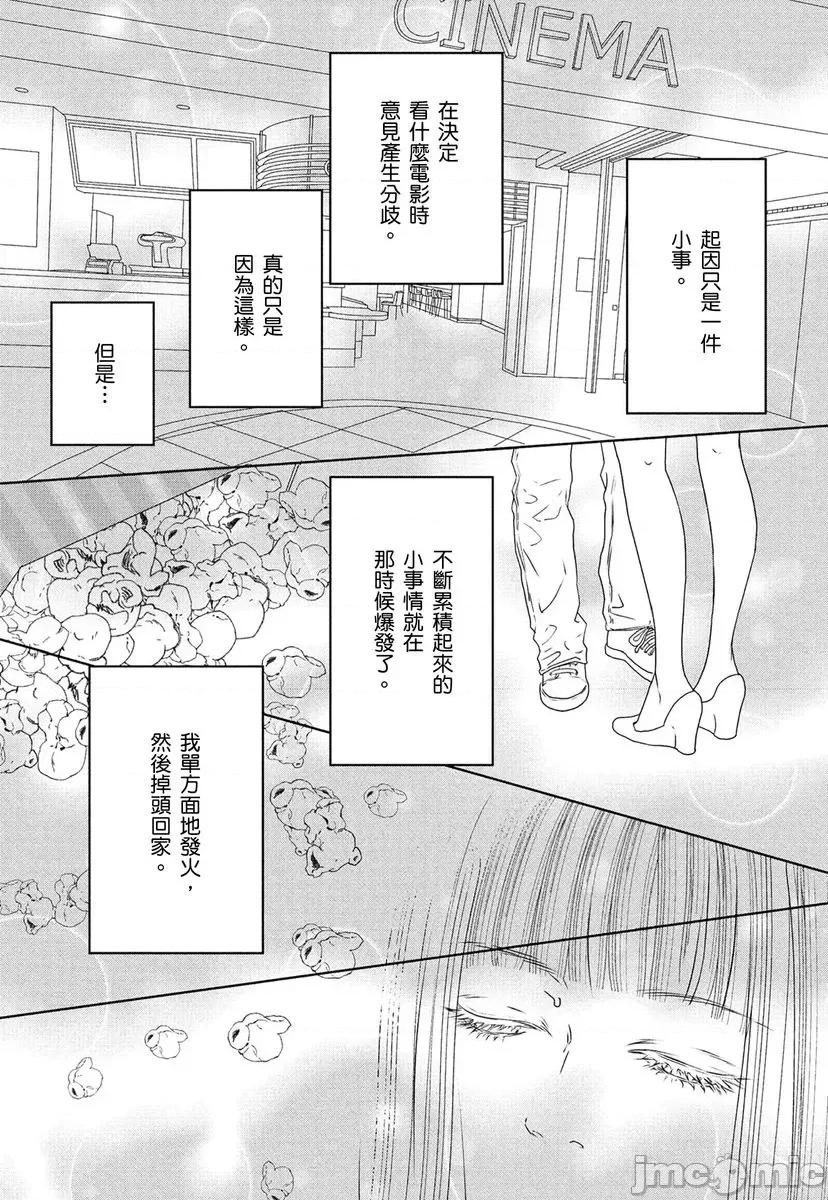 花与有志～命中注定的恋爱真的存在吗？ 花与有志～命中注定的恋爱真的存在吗？～27 第18页