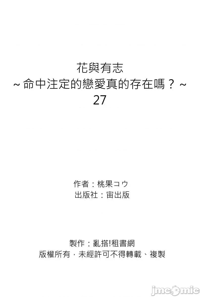 花与有志～命中注定的恋爱真的存在吗？ 花与有志～命中注定的恋爱真的存在吗？～27 第27页