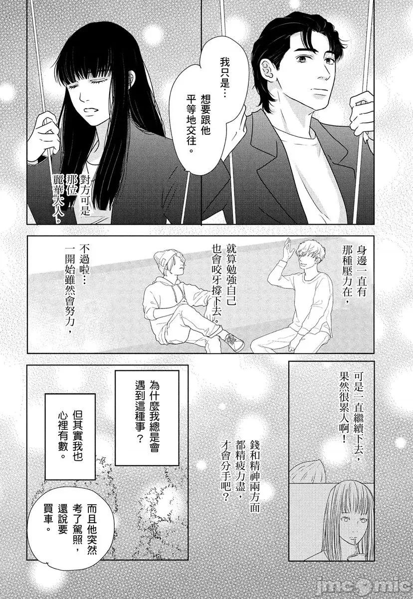 花与有志～命中注定的恋爱真的存在吗？ 花与有志～命中注定的恋爱真的存在吗？～28 第4页