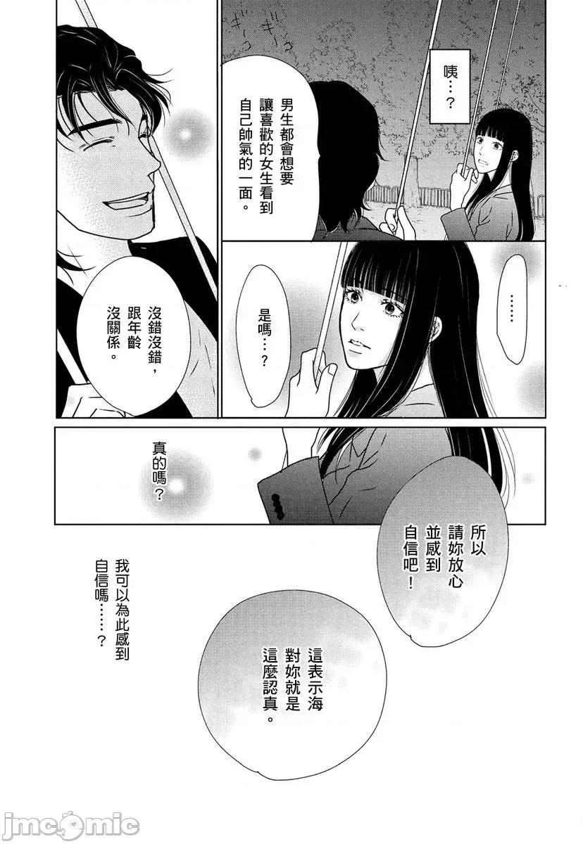 花与有志～命中注定的恋爱真的存在吗？ 花与有志～命中注定的恋爱真的存在吗？～28 第7页