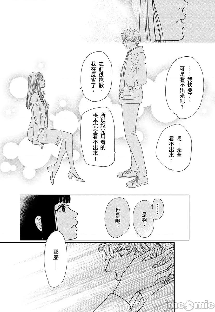 花与有志～命中注定的恋爱真的存在吗？ 花与有志～命中注定的恋爱真的存在吗？～28 第11页