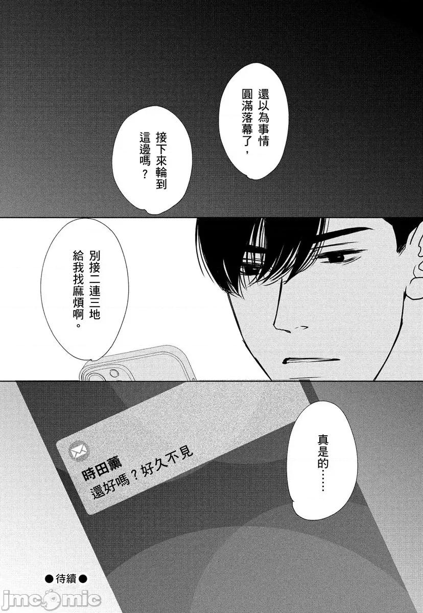 花与有志～命中注定的恋爱真的存在吗？ 花与有志～命中注定的恋爱真的存在吗？～28 第25页