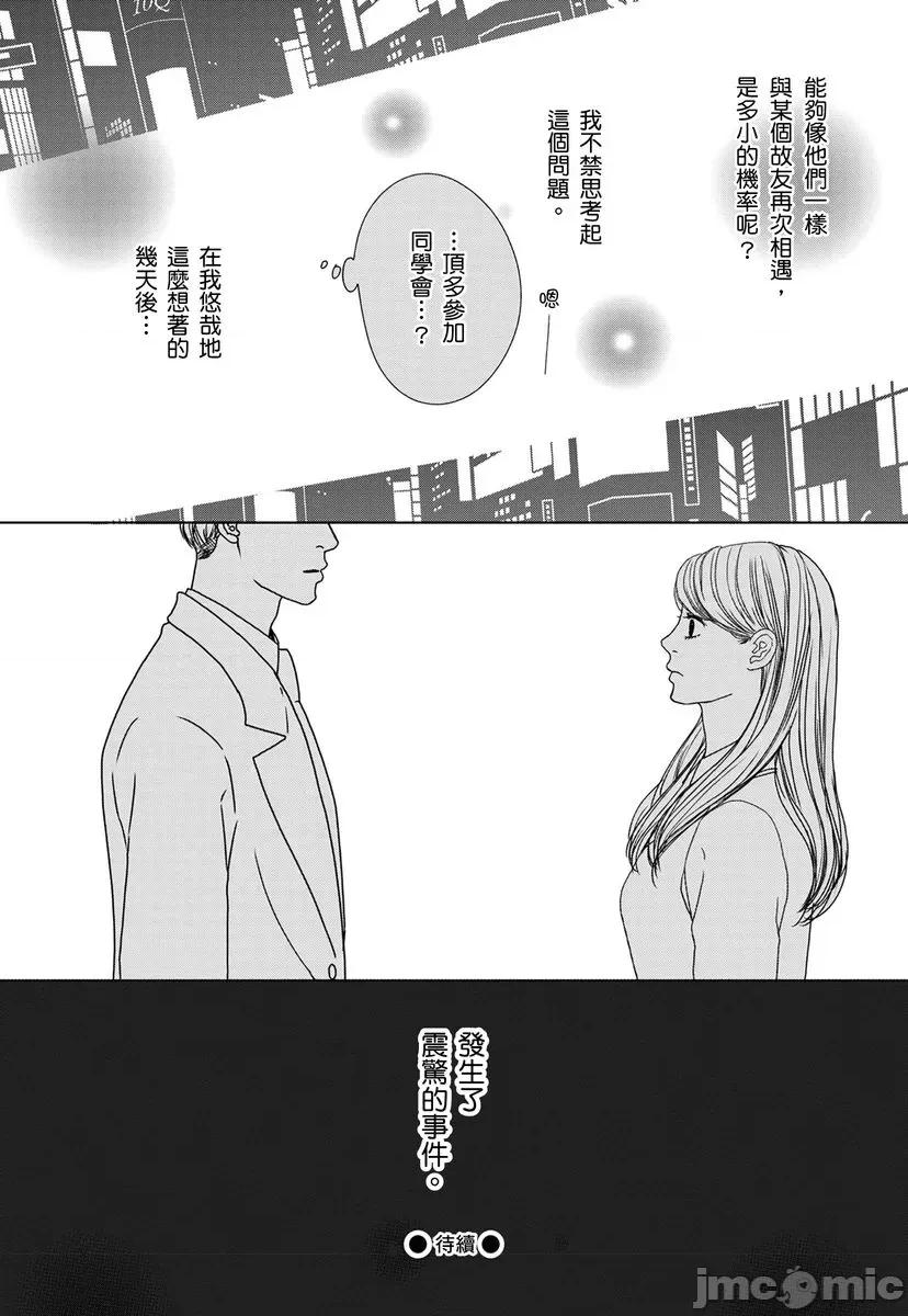 花与有志～命中注定的恋爱真的存在吗？ 花与有志～命中注定的恋爱真的存在吗？～30 第27页