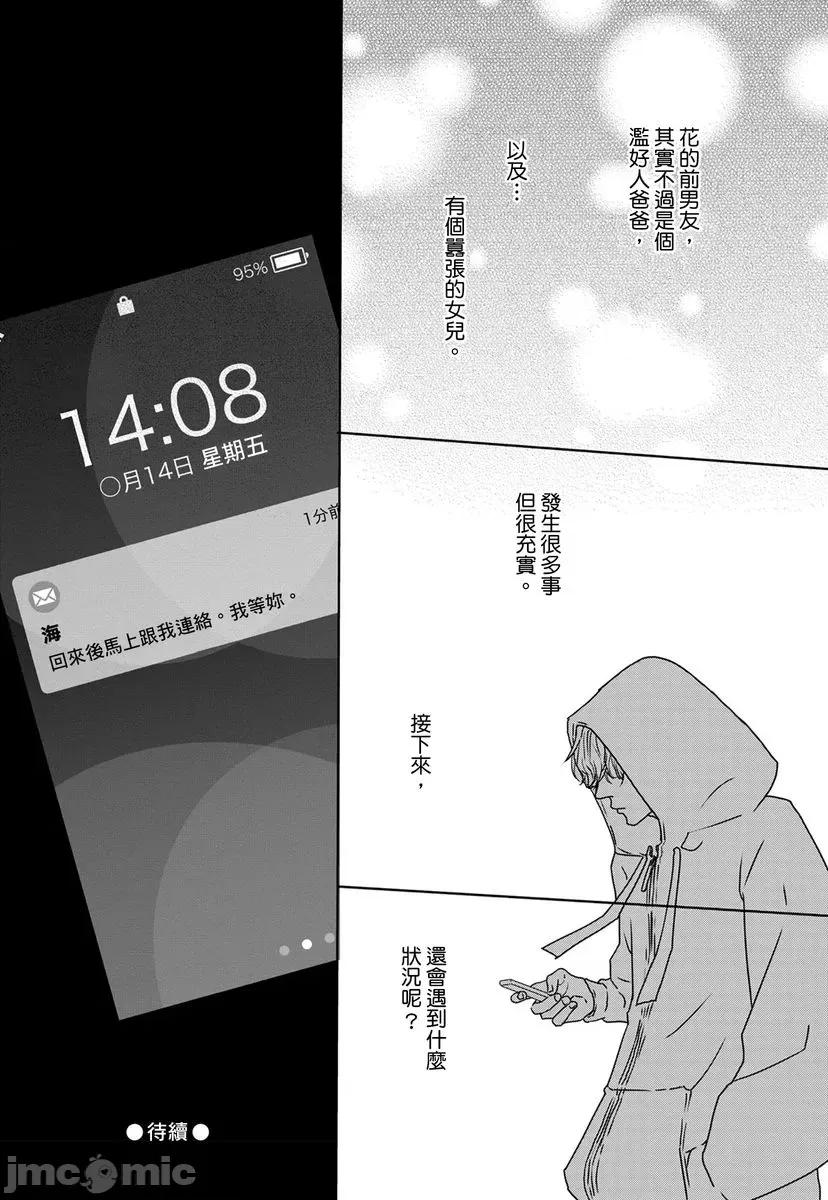 花与有志～命中注定的恋爱真的存在吗？ 花与有志～命中注定的恋爱真的存在吗？～32 第26页