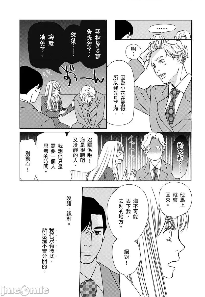 花与有志～命中注定的恋爱真的存在吗？ 花与有志～命中注定的恋爱真的存在吗？～33 第7页