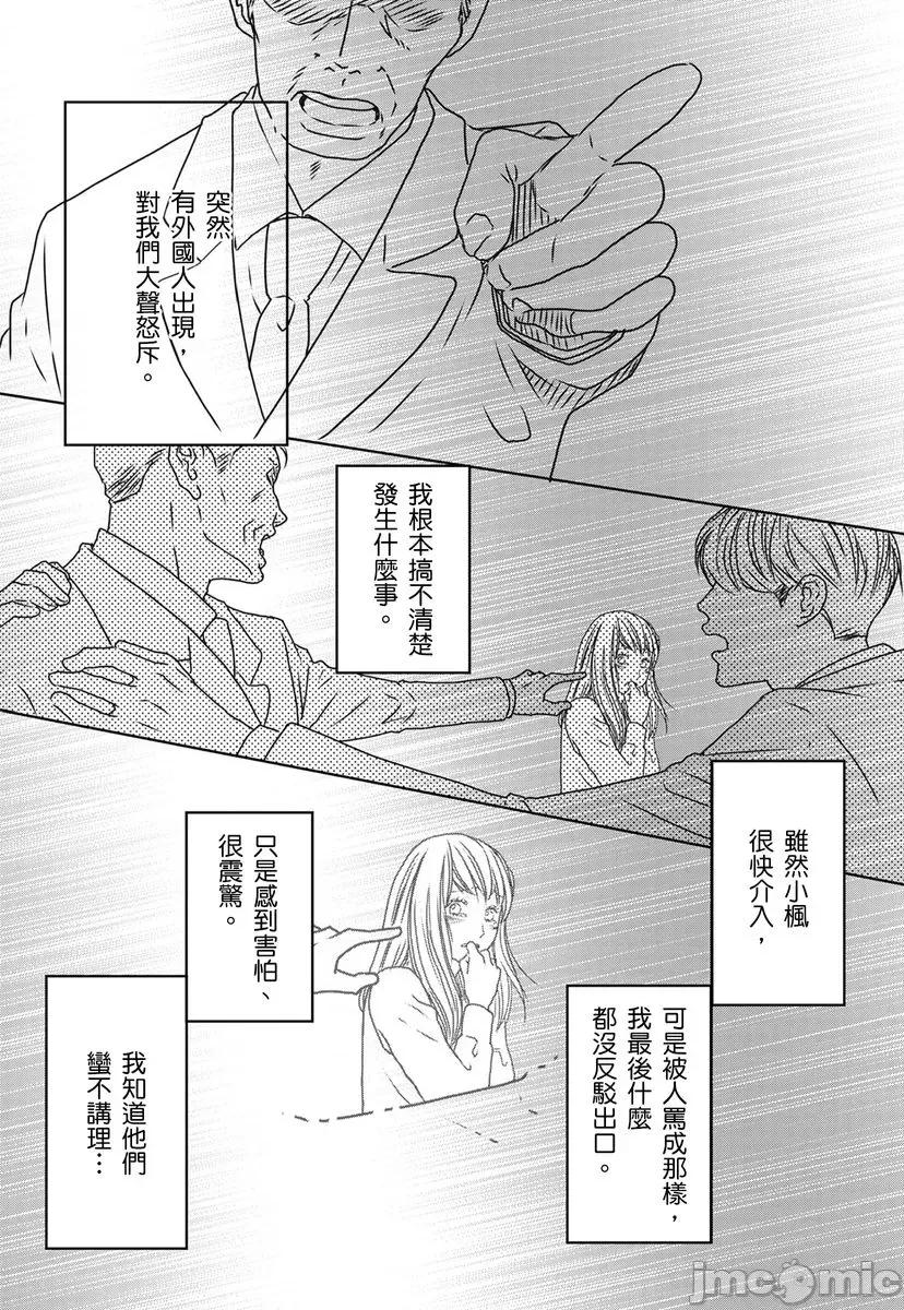 花与有志～命中注定的恋爱真的存在吗？ 花与有志～命中注定的恋爱真的存在吗？～33 第14页