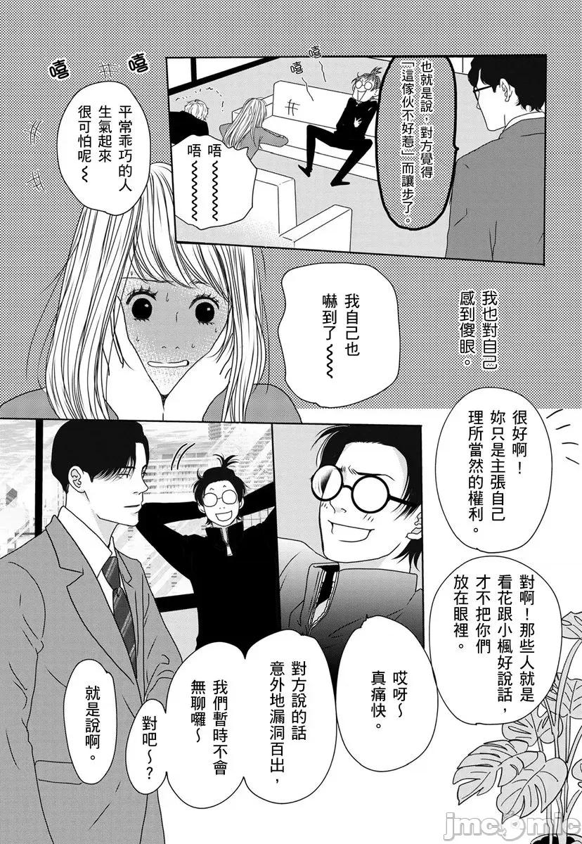 花与有志～命中注定的恋爱真的存在吗？ 花与有志～命中注定的恋爱真的存在吗？～34 第9页