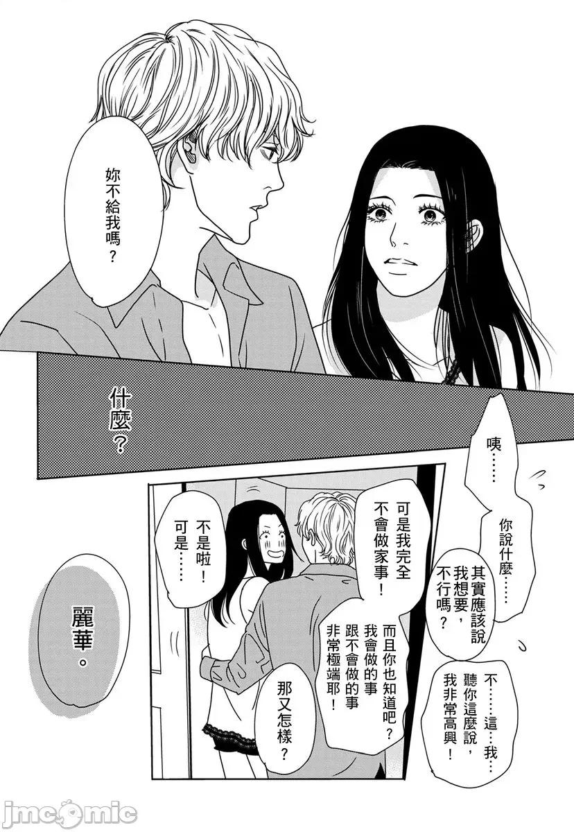 花与有志～命中注定的恋爱真的存在吗？ 花与有志～命中注定的恋爱真的存在吗？～35 第14页
