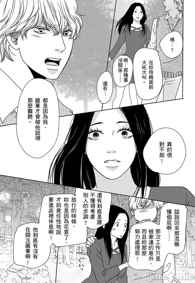 花与有志～命中注定的恋爱真的存在吗？ 花与有志～命中注定的恋爱真的存在吗？～36 第11页