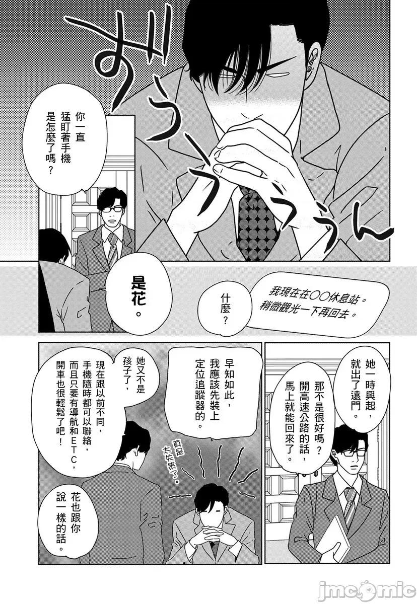 花与有志～命中注定的恋爱真的存在吗？ 花与有志～命中注定的恋爱真的存在吗？～37 第11页