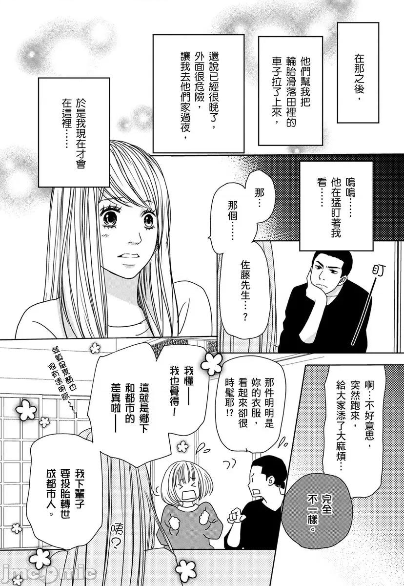 花与有志～命中注定的恋爱真的存在吗？ 花与有志～命中注定的恋爱真的存在吗？～ 38 第7页