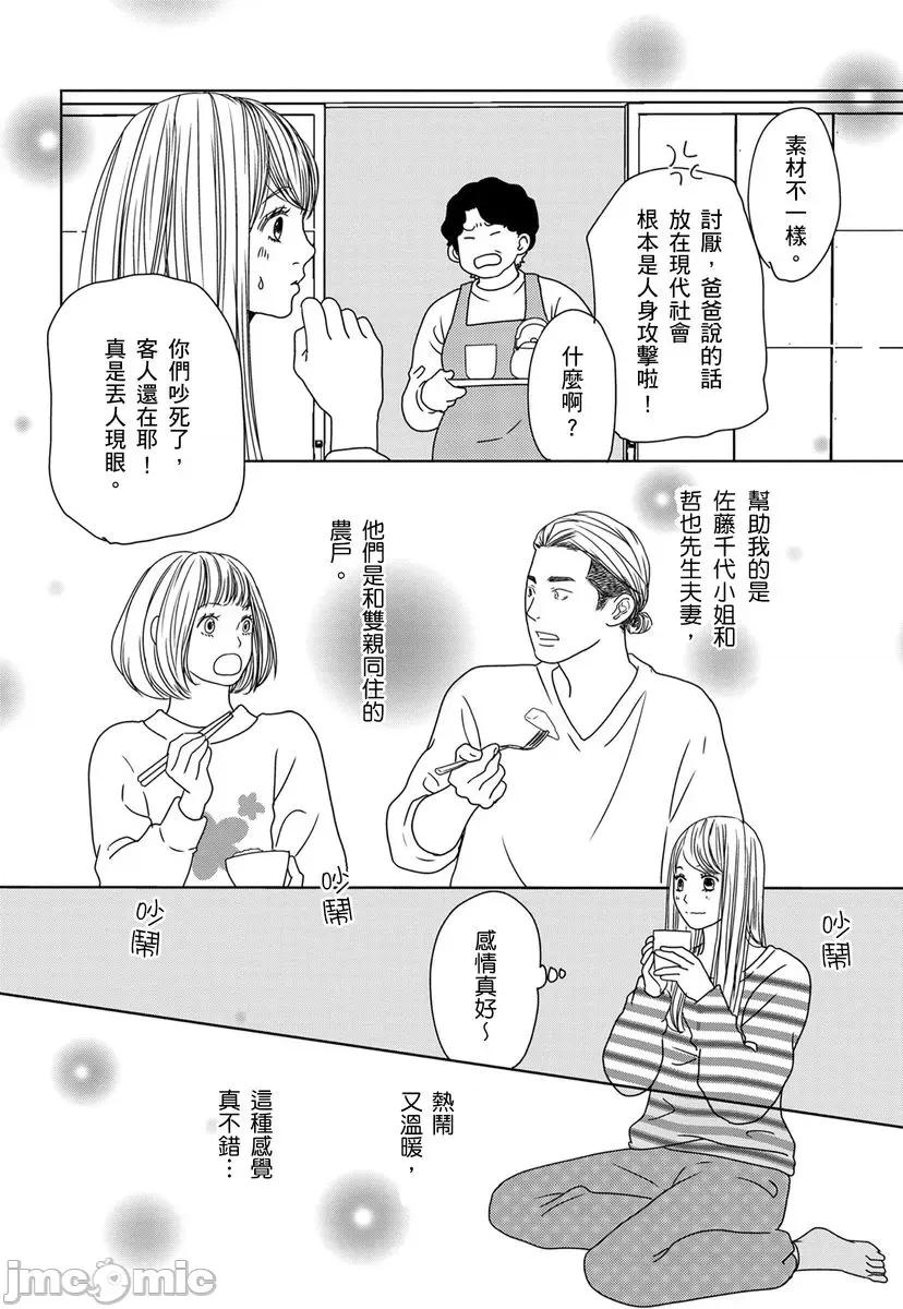 花与有志～命中注定的恋爱真的存在吗？ 花与有志～命中注定的恋爱真的存在吗？～ 38 第8页