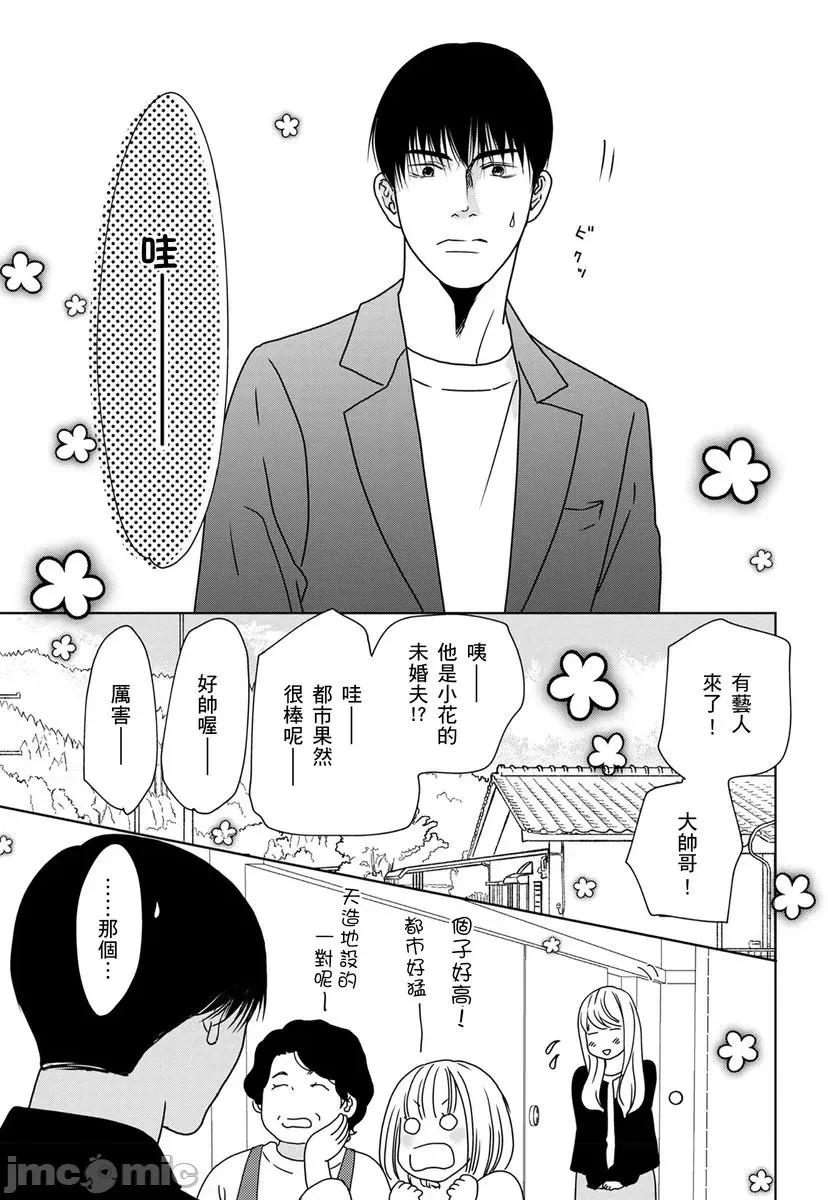 花与有志～命中注定的恋爱真的存在吗？ 花与有志～命中注定的恋爱真的存在吗？～ 38 第11页