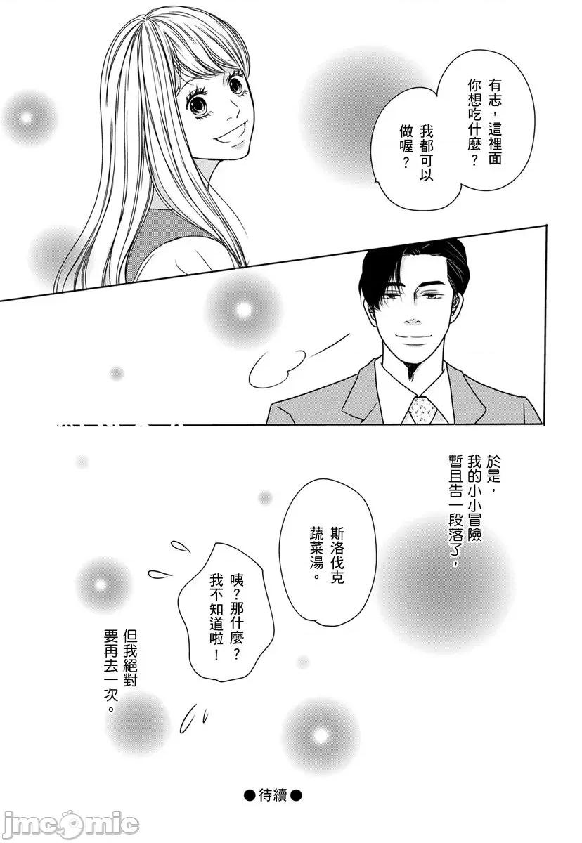 花与有志～命中注定的恋爱真的存在吗？ 花与有志～命中注定的恋爱真的存在吗？～ 38 第29页