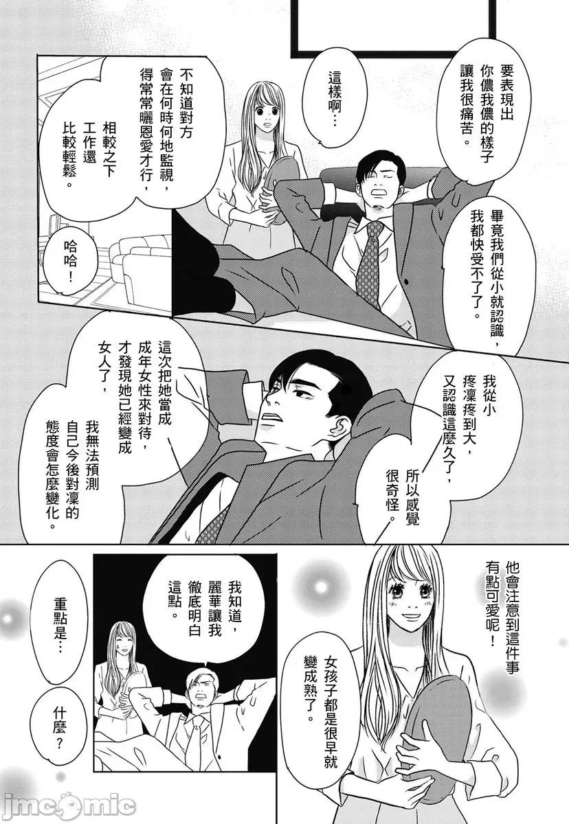 花与有志～命中注定的恋爱真的存在吗？ 花与有志～命中注定的恋爱真的存在吗？～ 39 第14页