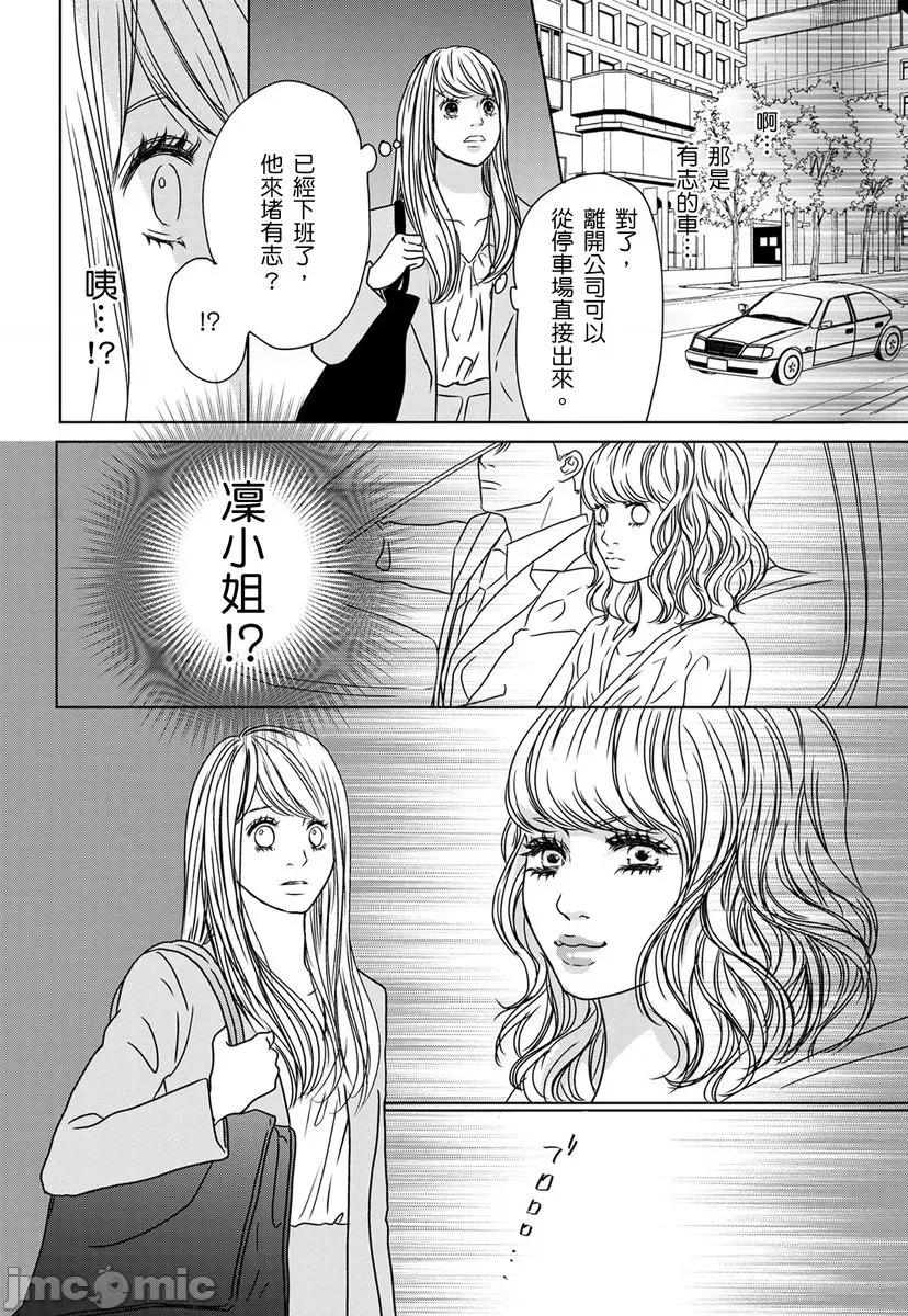 花与有志～命中注定的恋爱真的存在吗？ 花与有志～命中注定的恋爱真的存在吗？～ 39 第18页
