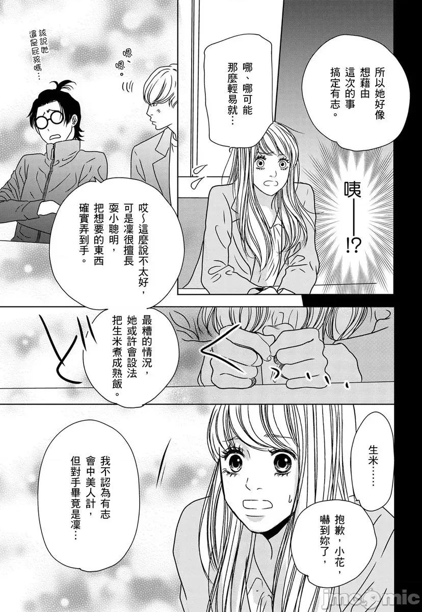 花与有志～命中注定的恋爱真的存在吗？ 花与有志～命中注定的恋爱真的存在吗？～ 39 第25页