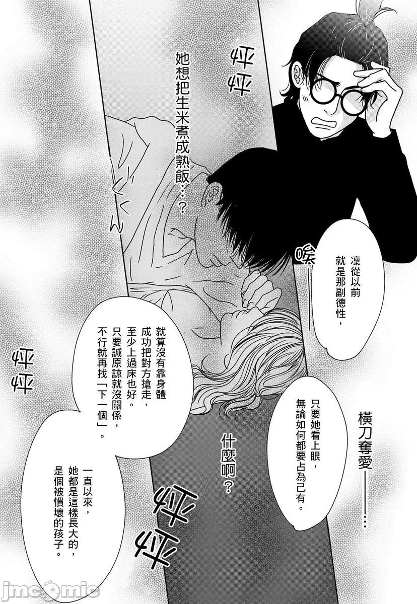 花与有志～命中注定的恋爱真的存在吗？ 花与有志～命中注定的恋爱真的存在吗？～40 第4页