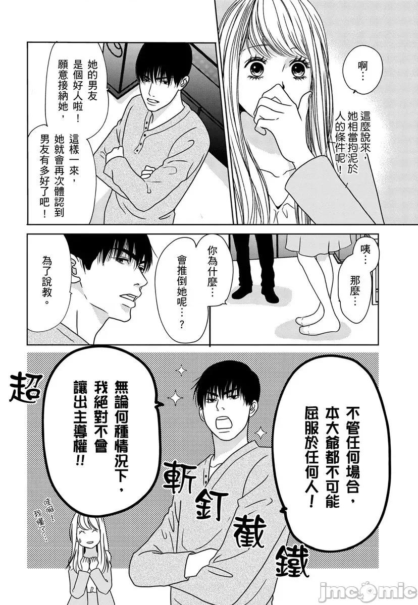 花与有志～命中注定的恋爱真的存在吗？ 花与有志～命中注定的恋爱真的存在吗？～40 第12页