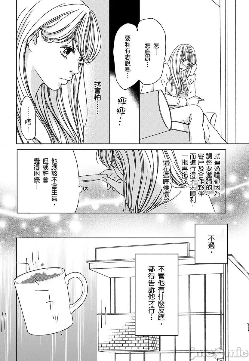 花与有志～命中注定的恋爱真的存在吗？ 花与有志～命中注定的恋爱真的存在吗？～ 41.cbz 第12页