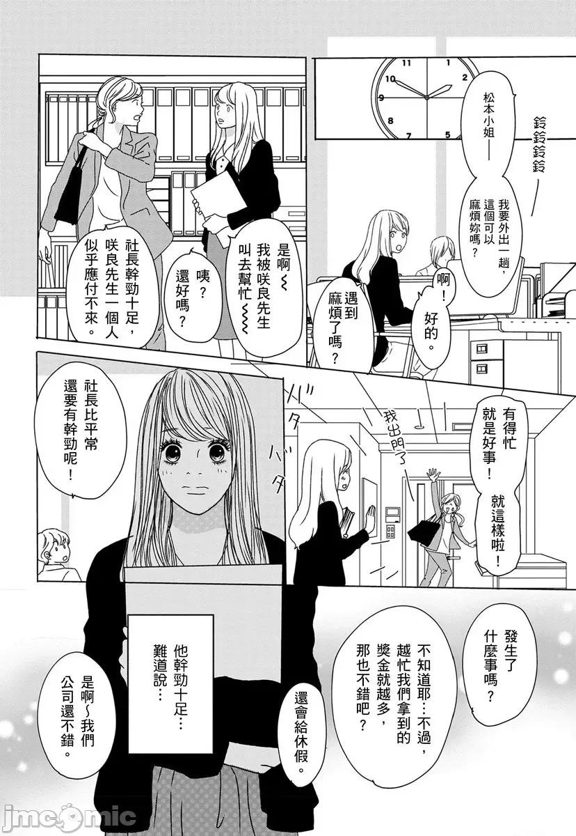 花与有志～命中注定的恋爱真的存在吗？ 花与有志～命中注定的恋爱真的存在吗？～ 41.cbz 第16页
