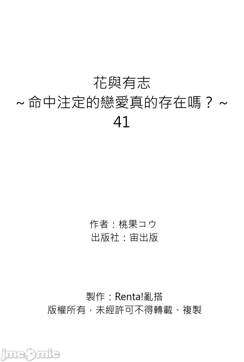 花与有志～命中注定的恋爱真的存在吗？ 花与有志～命中注定的恋爱真的存在吗？～ 41.cbz 第31页