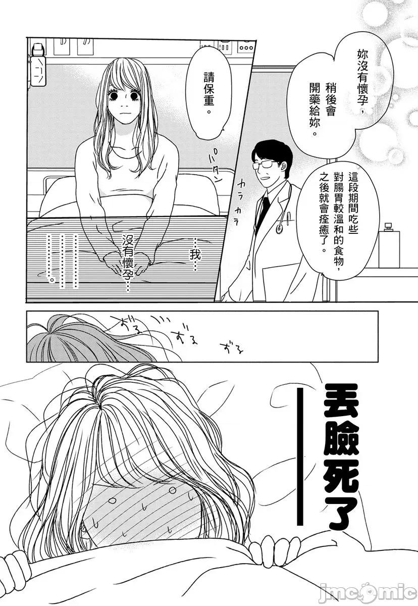 花与有志～命中注定的恋爱真的存在吗？ 花与有志～命中注定的恋爱真的存在吗？42 第6页