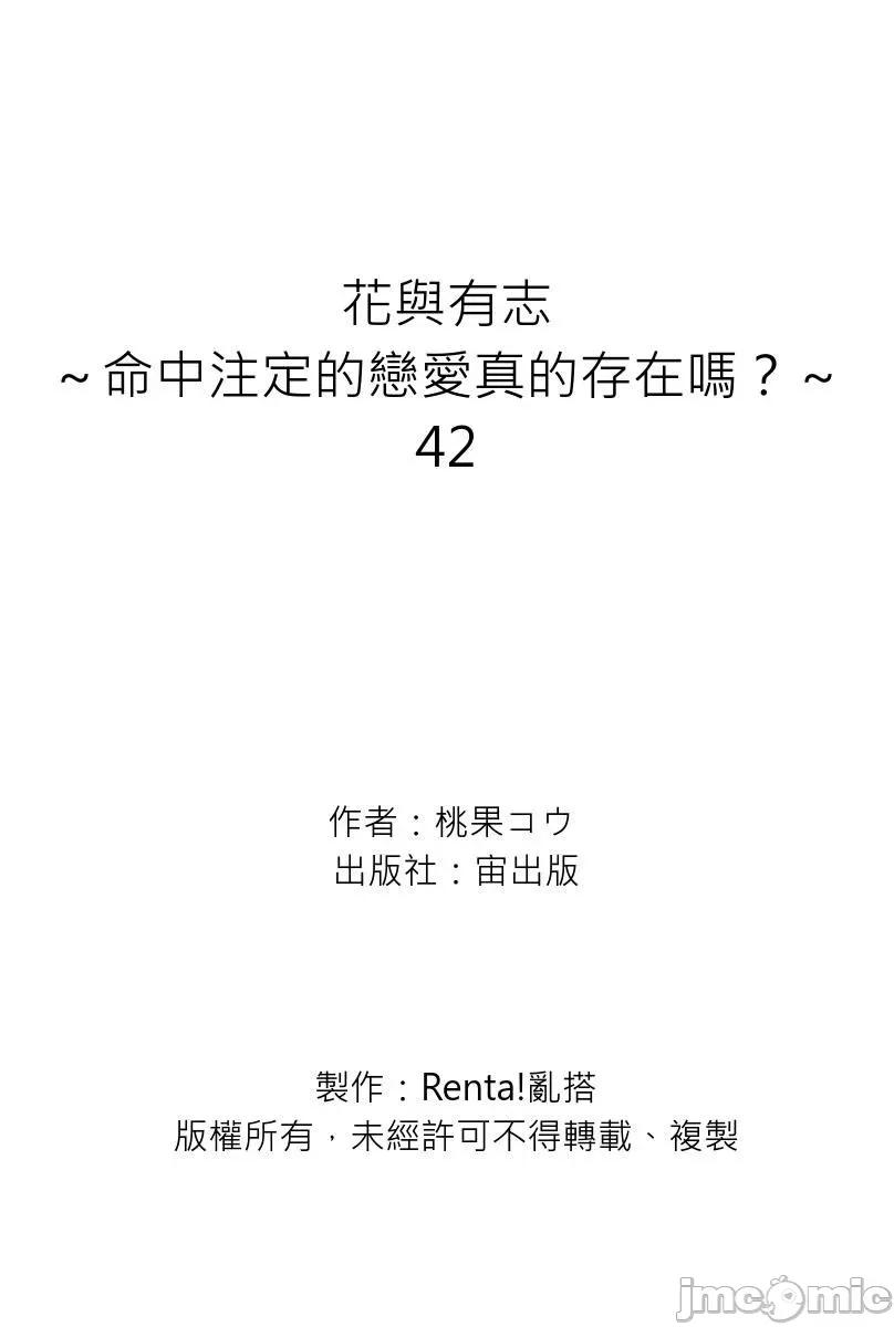 花与有志～命中注定的恋爱真的存在吗？ 花与有志～命中注定的恋爱真的存在吗？42 第23页