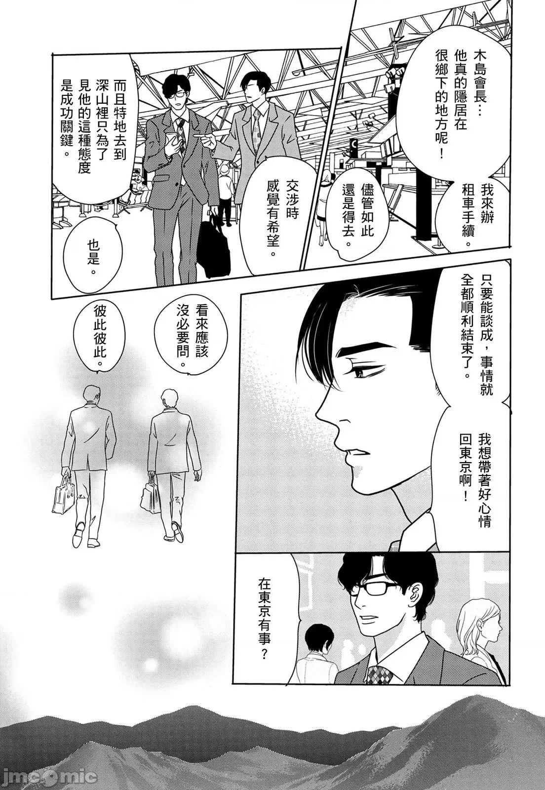 花与有志～命中注定的恋爱真的存在吗？ 花与有志～命中注定的恋爱真的存在吗？～43 第5页