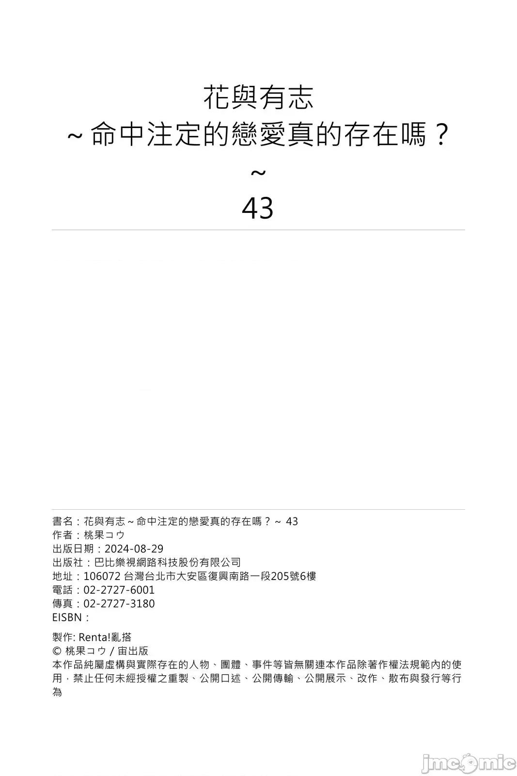 花与有志～命中注定的恋爱真的存在吗？ 花与有志～命中注定的恋爱真的存在吗？～43 第31页