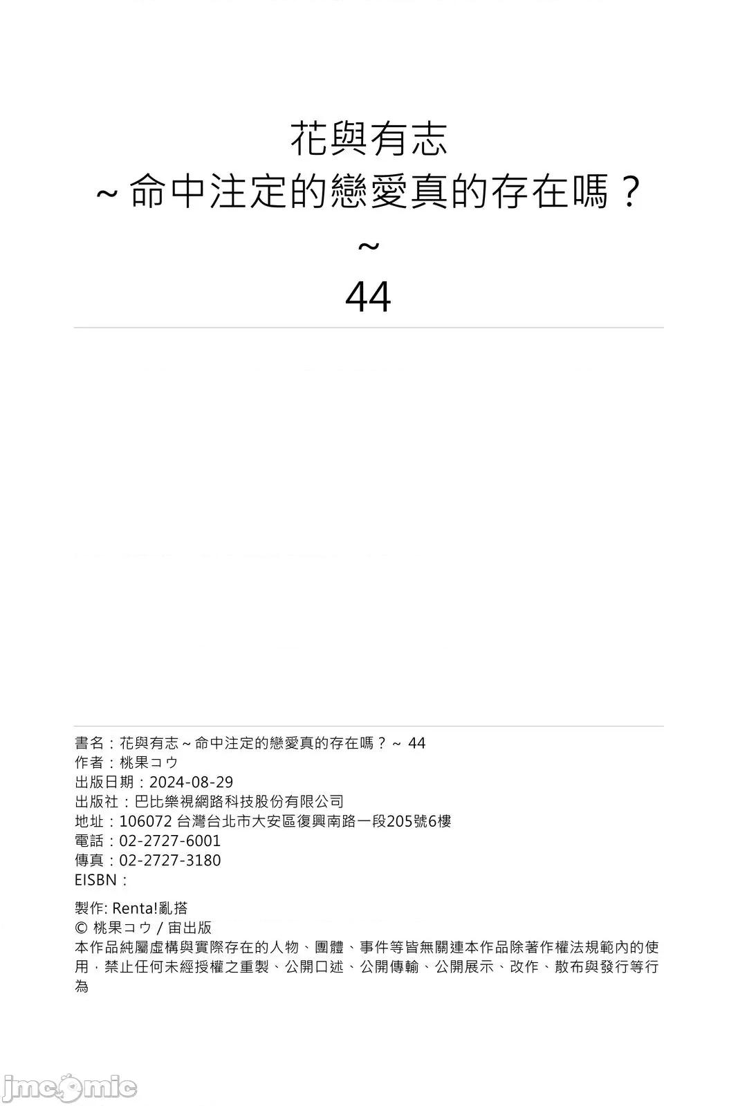 花与有志～命中注定的恋爱真的存在吗？ 花与有志～命中注定的恋爱真的存在吗？～44 第25页