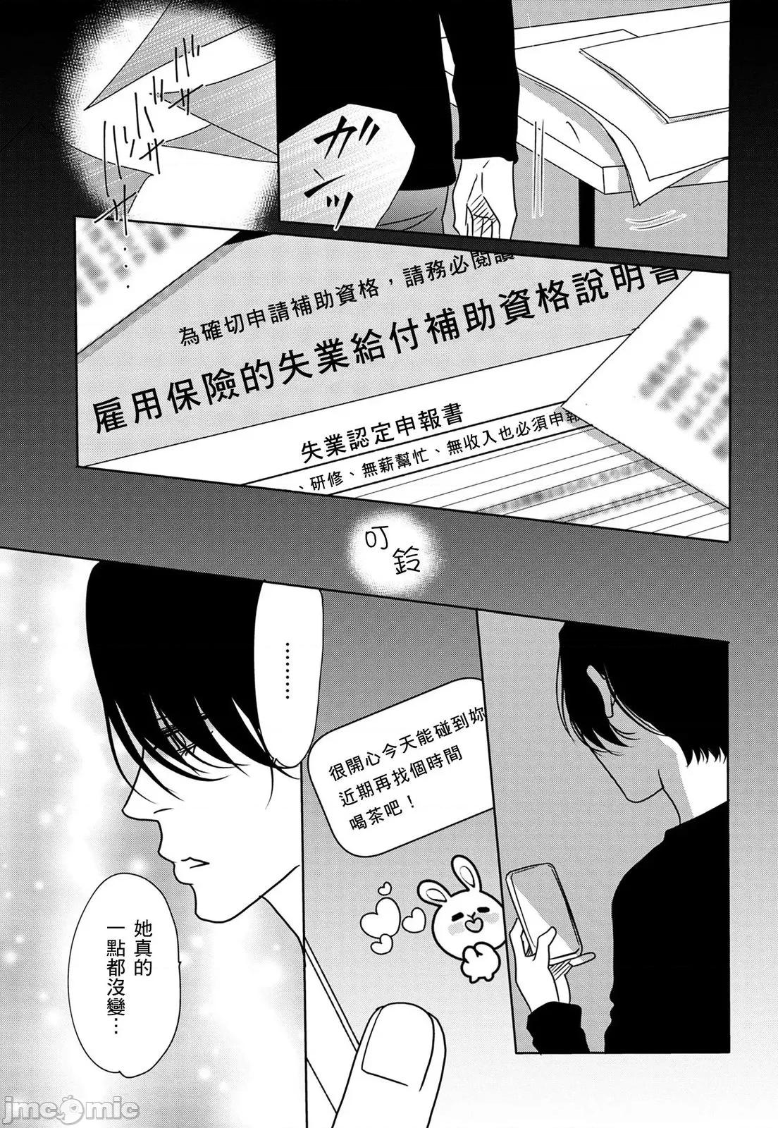花与有志～命中注定的恋爱真的存在吗？ 花与有志～命中注定的恋爱真的存在吗？45 第15页