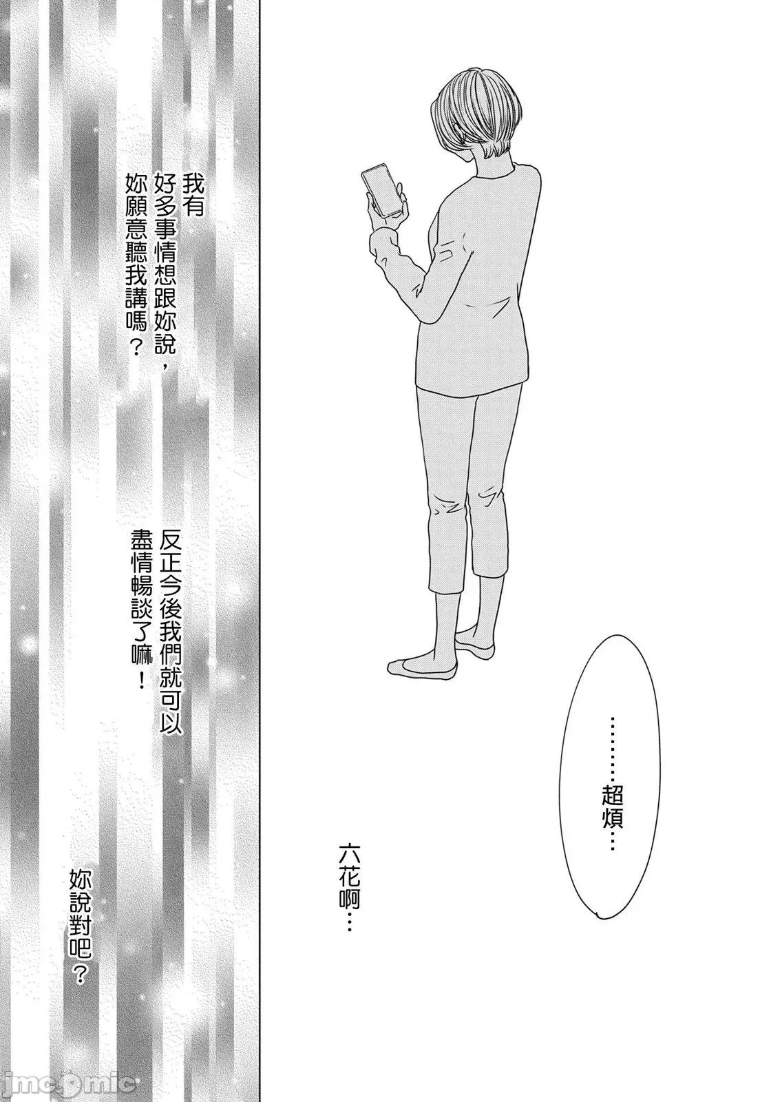 花与有志～命中注定的恋爱真的存在吗？ 花与有志～命中注定的恋爱真的存在吗？45 第16页