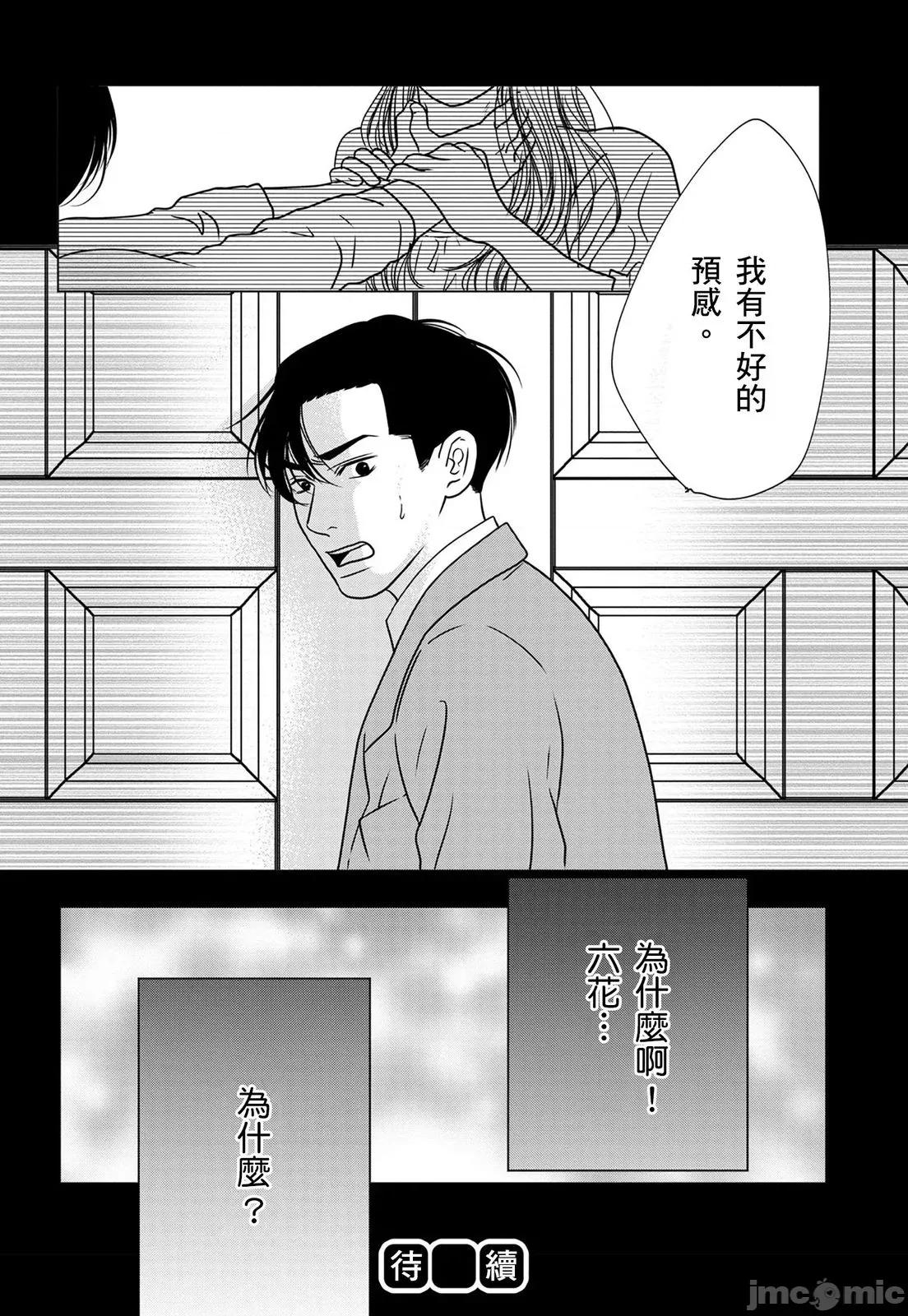 花与有志～命中注定的恋爱真的存在吗？ 花与有志～命中注定的恋爱真的存在吗？45 第28页