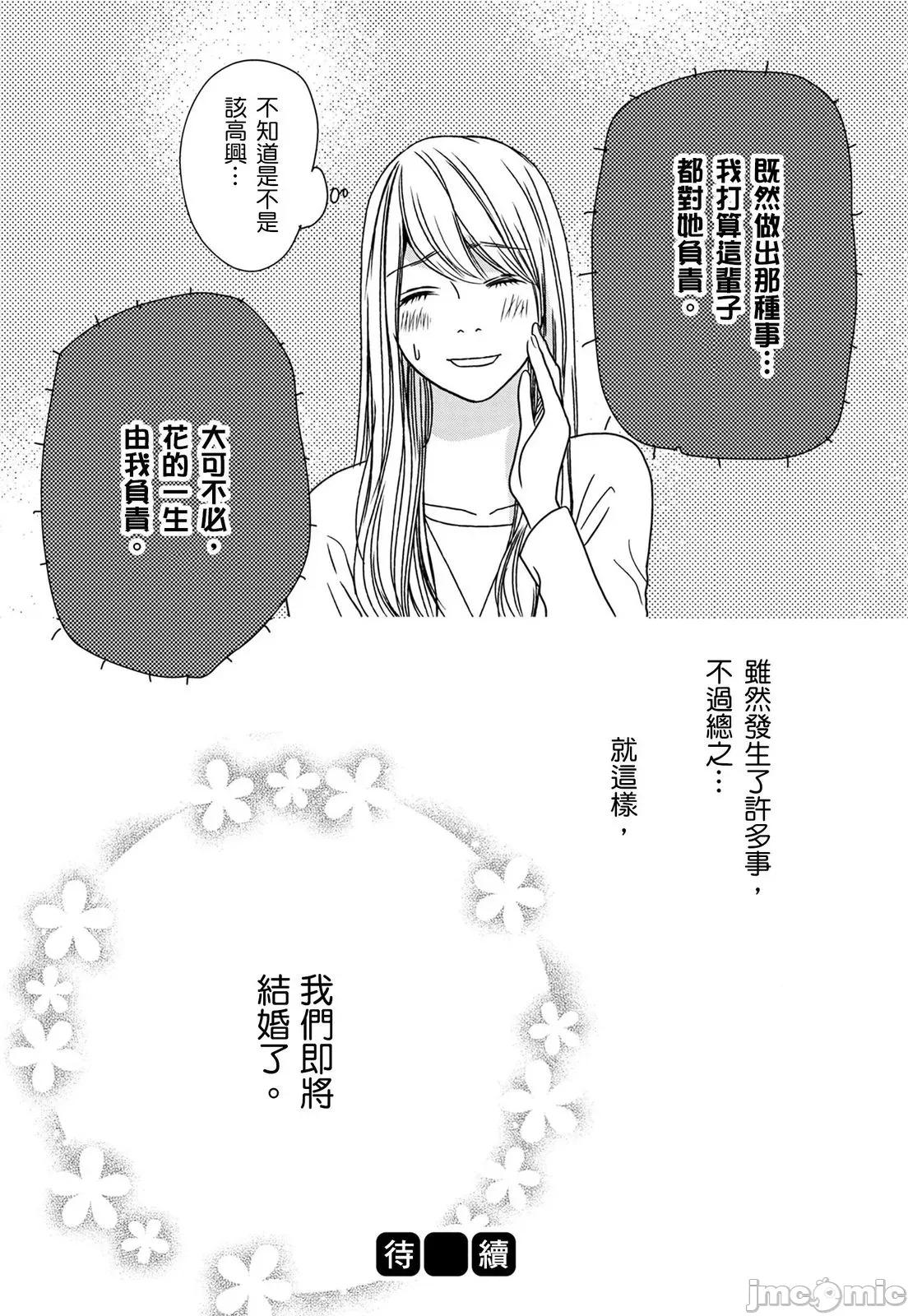 花与有志～命中注定的恋爱真的存在吗？ 花与有志～命中注定的恋爱真的存在吗？～46 第26页