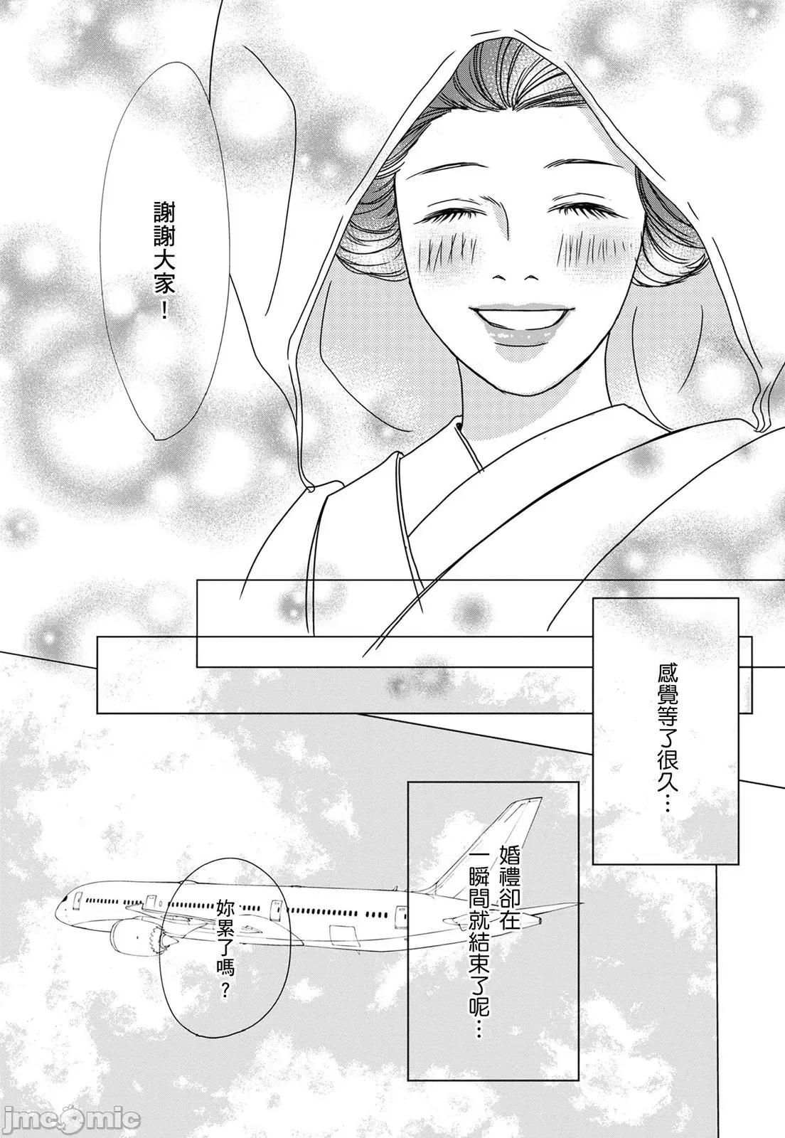 花与有志～命中注定的恋爱真的存在吗？ 花与有志～命中注定的恋爱真的存在吗？～47 第20页