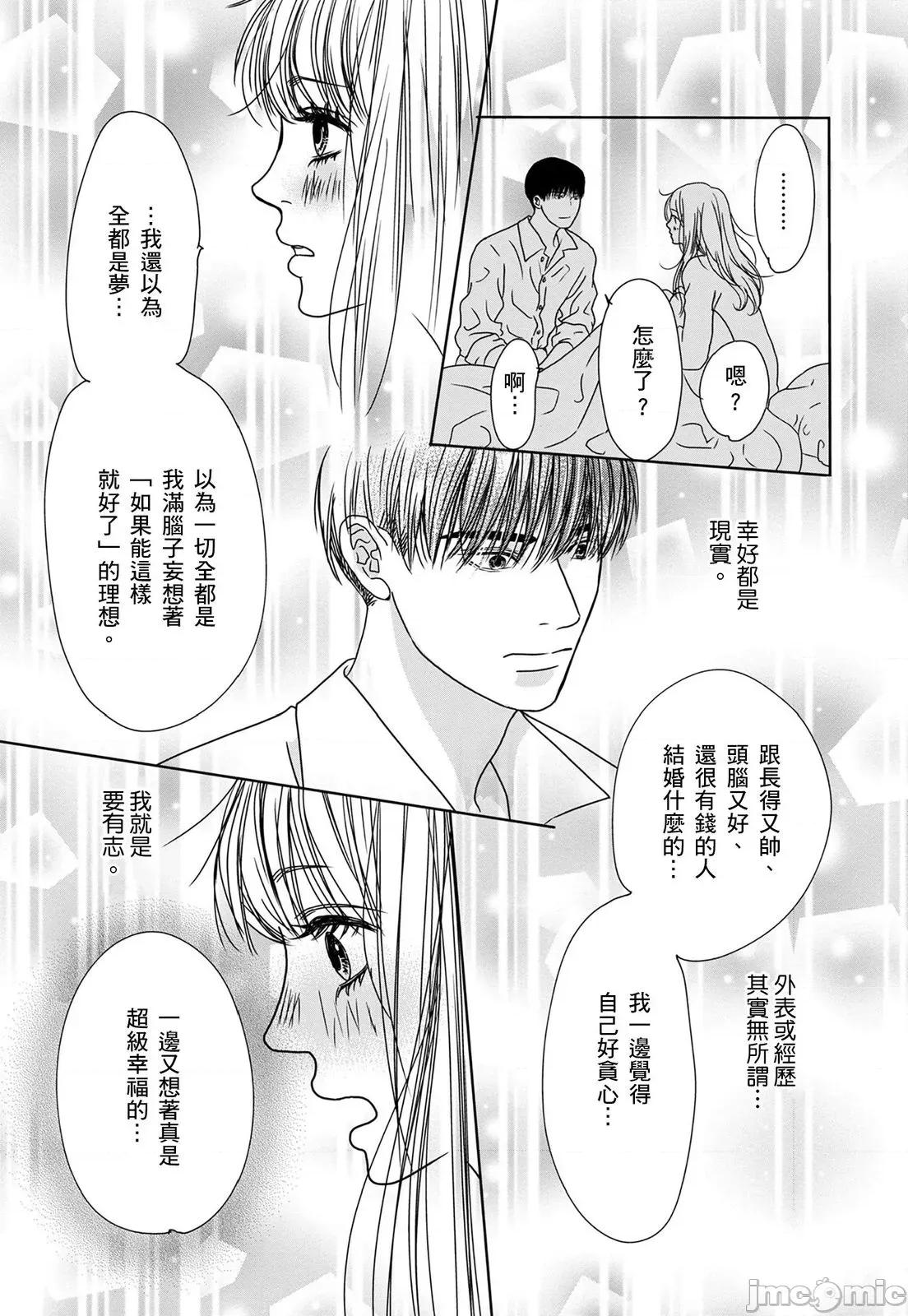 花与有志～命中注定的恋爱真的存在吗？ 花与有志～命中注定的恋爱真的存在吗？～ 48 第10页