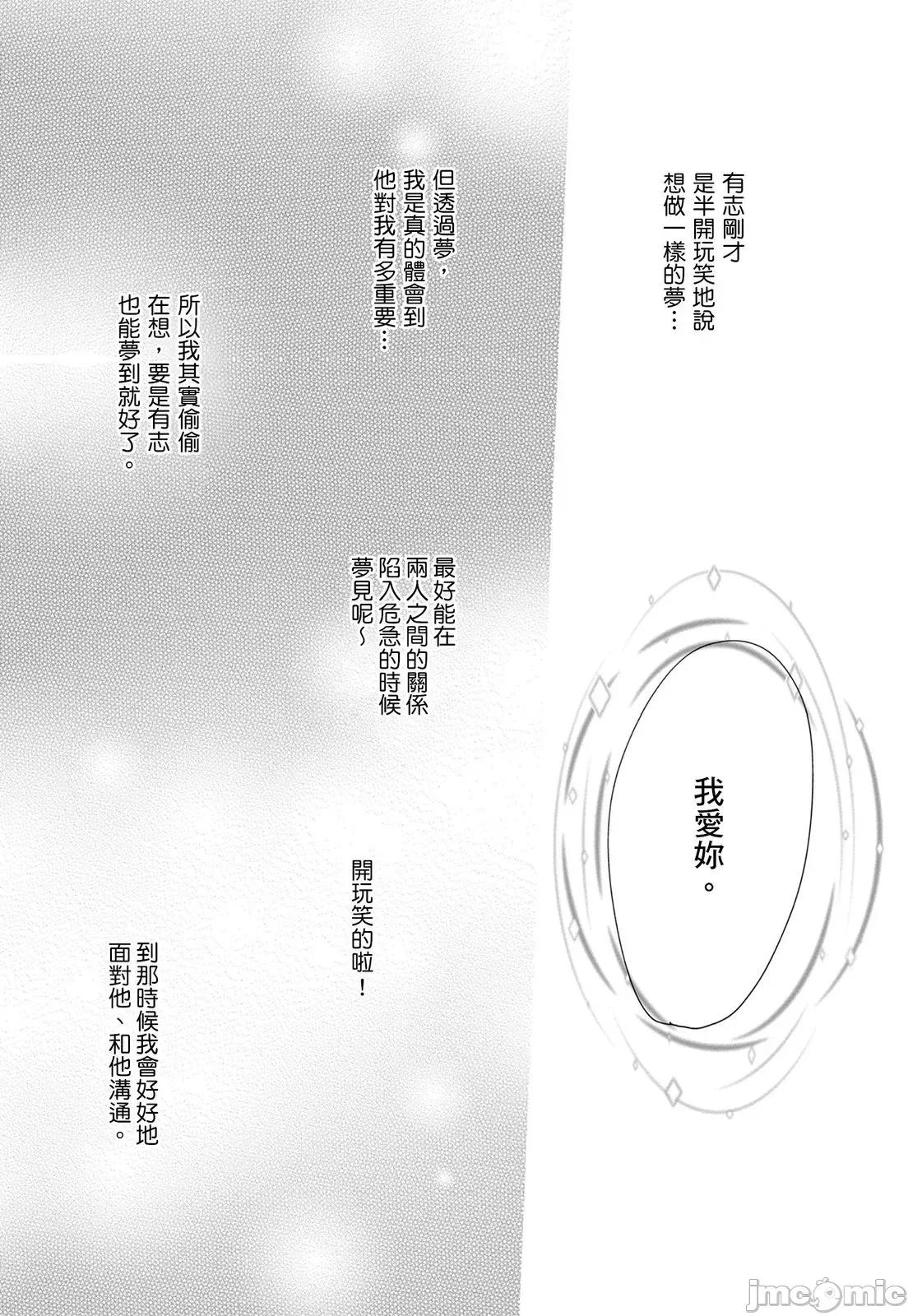 花与有志～命中注定的恋爱真的存在吗？ 花与有志～命中注定的恋爱真的存在吗？～ 48 第24页