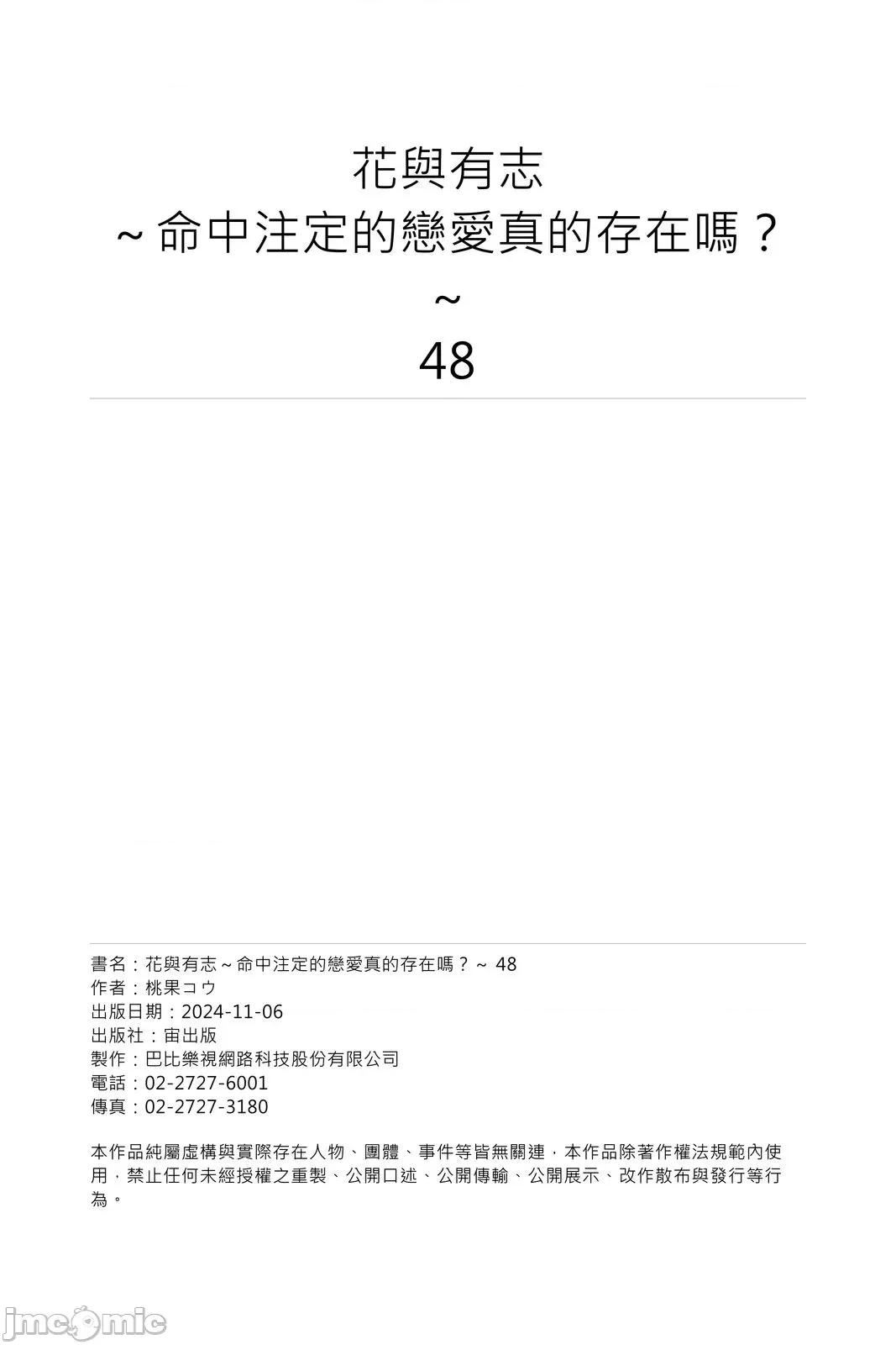 花与有志～命中注定的恋爱真的存在吗？ 花与有志～命中注定的恋爱真的存在吗？～ 48 第26页