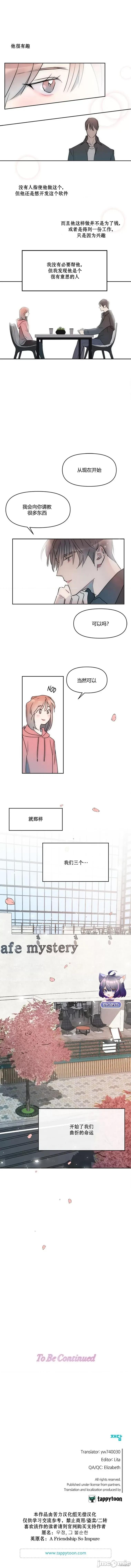 不纯的友谊 不纯的友谊 第9页
