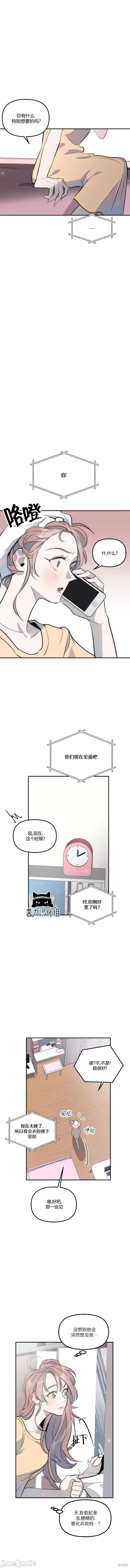 不纯的友谊 不纯的友谊 19 第3页