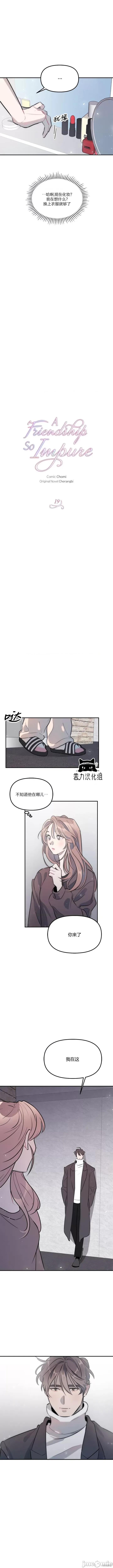 不纯的友谊 不纯的友谊 19 第4页